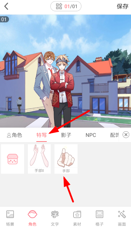 触漫APP制作拥抱的简单操作
