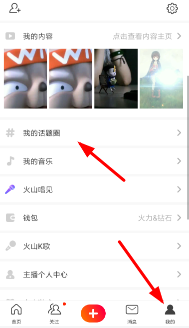 火山小视频创建话题圈的基础操作