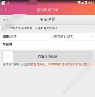 小小买家APP进行注册的基础操作