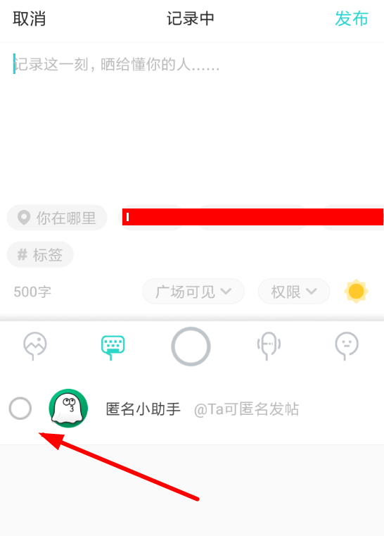 soul匿名发瞬间的图文操作