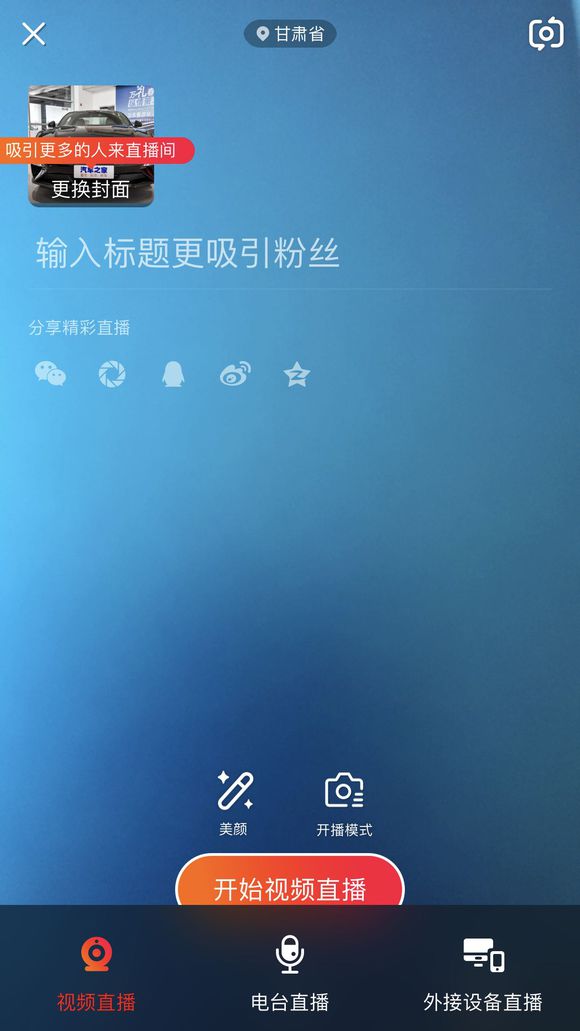 火山小视频中出现直播黑屏的具体方法介绍