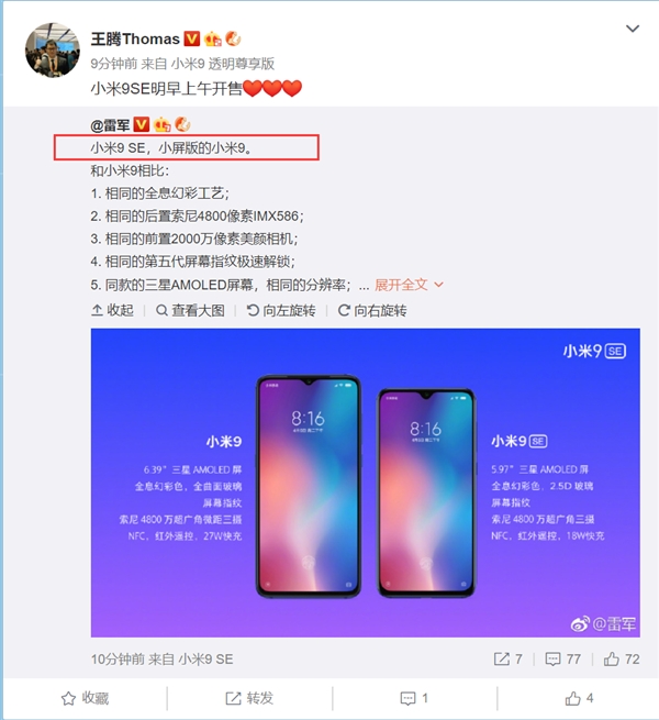 堪称小屏版小米9！小米9 SE 3月1日开卖