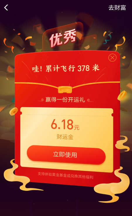 在支付宝里领取开工红包的基础操作