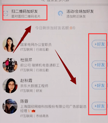 脉脉APP加好友的图文操作
