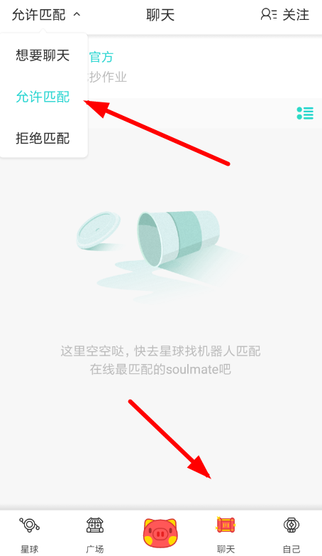 soul匹配不到人的处理操作
