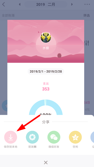 可萌记账APP导出数据的操作过程