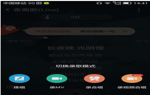 全民k歌录制MV的操作流程