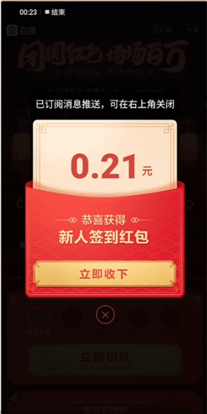 在百度中瓜分1百万现金的简单操作