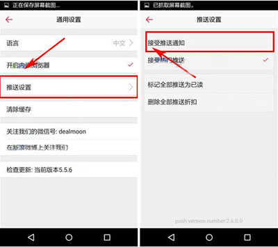 北美省钱快报APP设置推送通知的操作过程