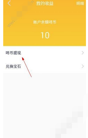 在小鹿咚咚里提现的操作流程