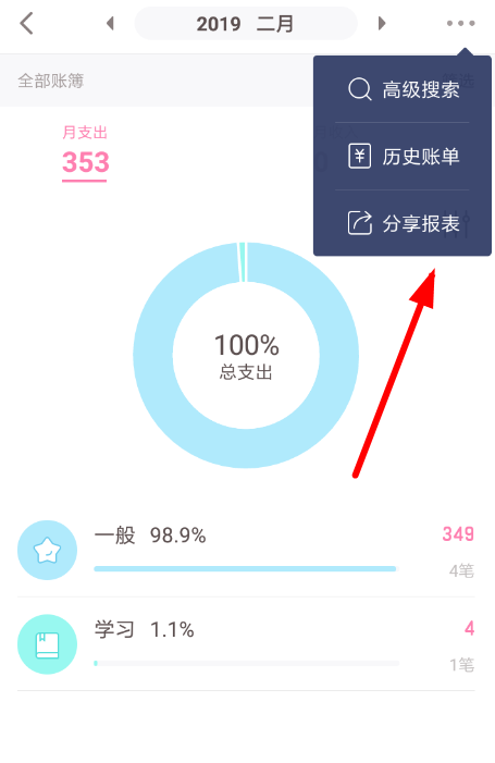 可萌记账APP导出数据的操作过程