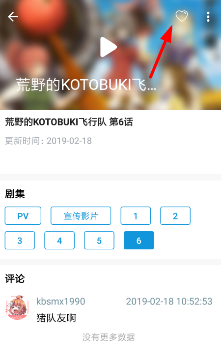嘀哩嘀哩APP设置追番的图文操作