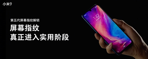 迄今最好看的小米手机！小米9正式上线！