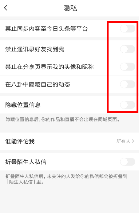 火山小视频设置仅自己可见的基础操作