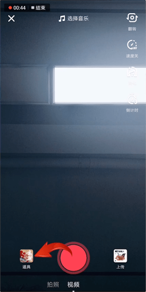 抖音APP拍出爱心爆炸特效视频的基础操作