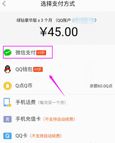 全民K歌APP开通绿钻的基础操作