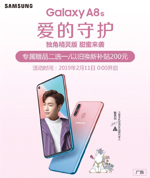 三星Galaxy A8s独角精灵版来了:粉黄、粉蓝配色