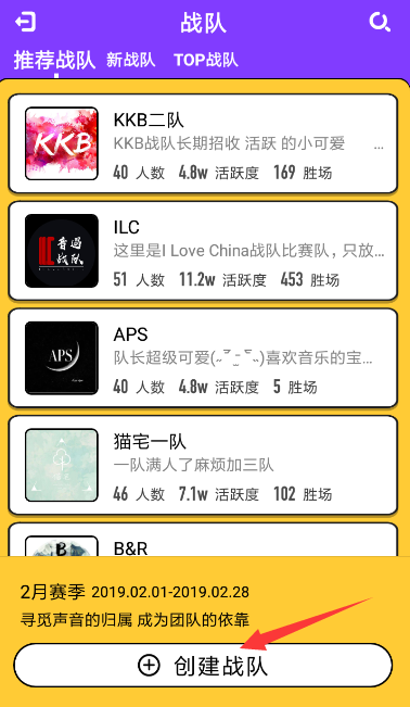 在音遇里创建战队的操作流程