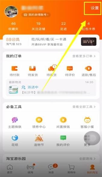 淘宝APP清内存的图文操作