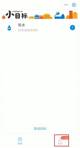 支付宝关掉小目标的操作过程