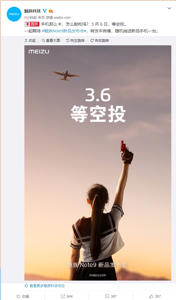 魅族Note9下月正式上线：游戏性能不错