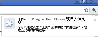chrome浏览器安装QQ邮箱插件的图文操作