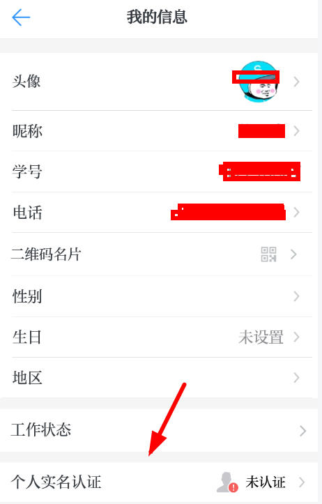 学习强国APP进行实名认证的基础操作