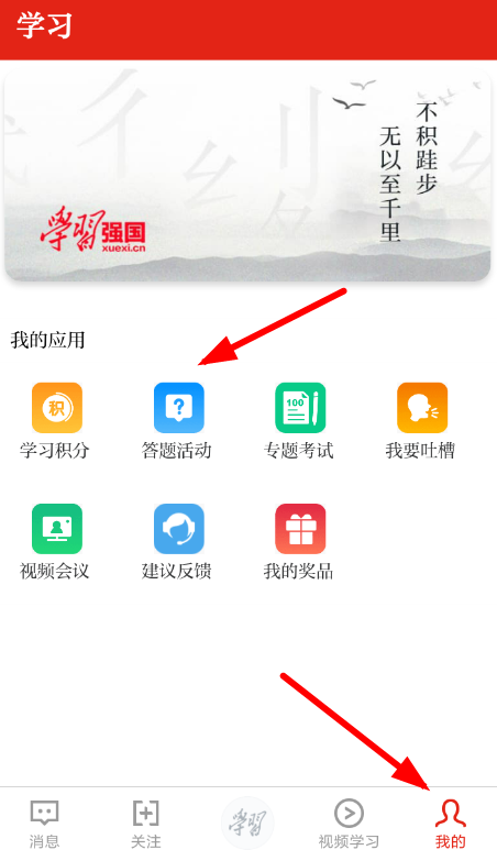 在学习强国里参加答题的基础操作