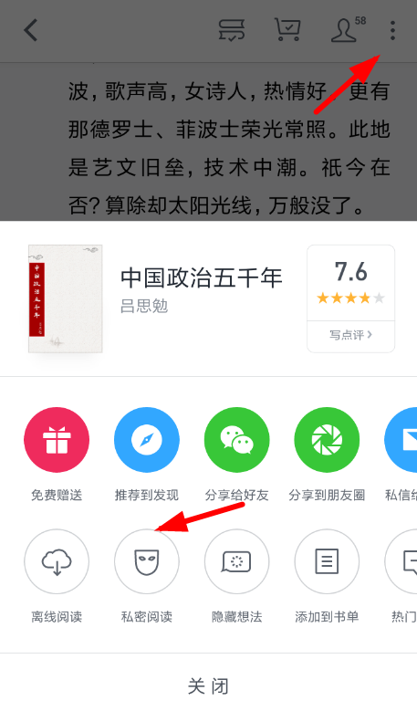 微信读书APP设置私密阅读的图文操作