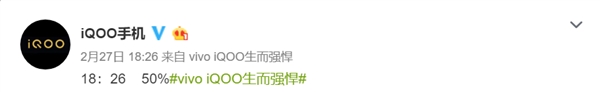 iQOO新机充电测试结果公布：1.21%到100%只需46分钟