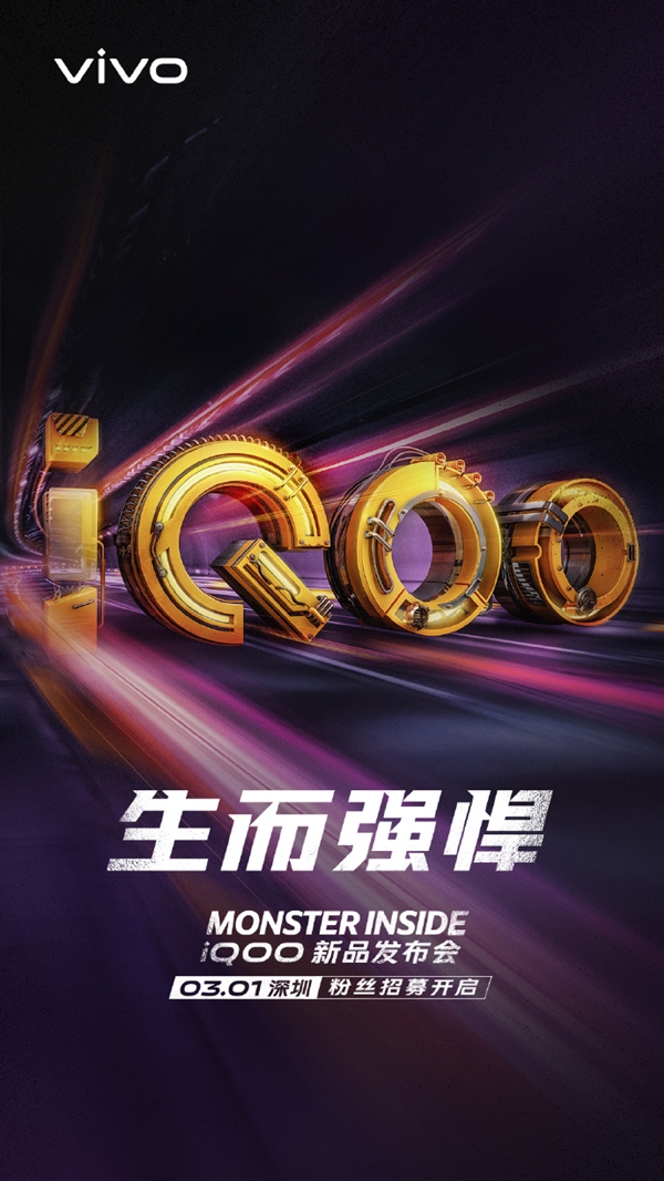 iQOO新机官宣：搭载骁龙855，3月1日亮相