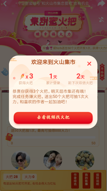 在火山小视频里参与集市活动的具体操作