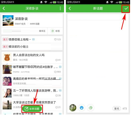 T派校园圈子里发话题的操作过程