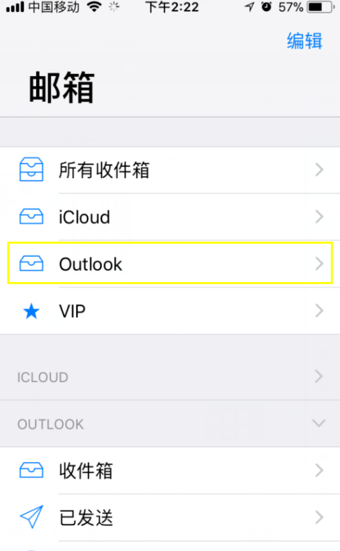 iPhone添加邮箱账户的基础操作