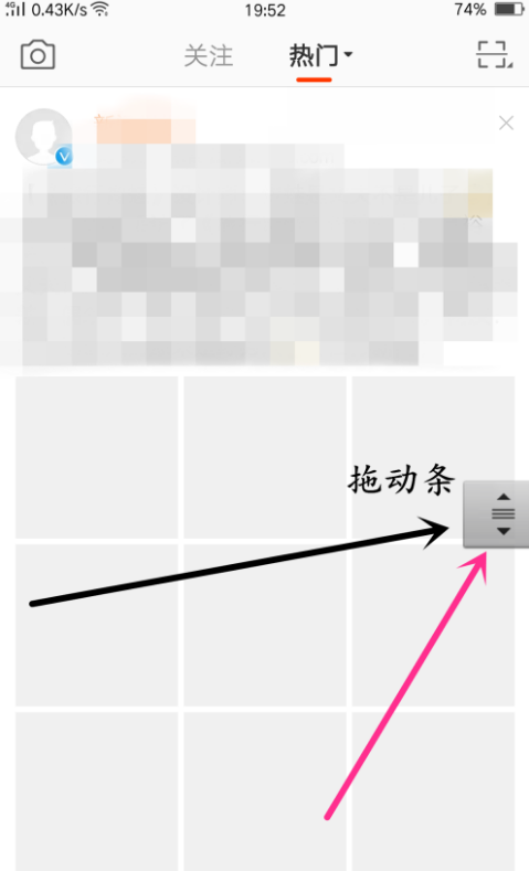 新浪微博设置快速拖动功能的操作过程
