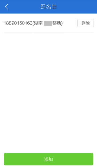 腾讯手机管家设置黑名单的基础操作