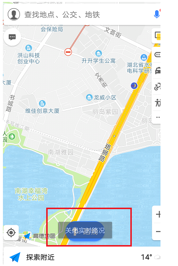 高德地图查看道路情况的操作过程