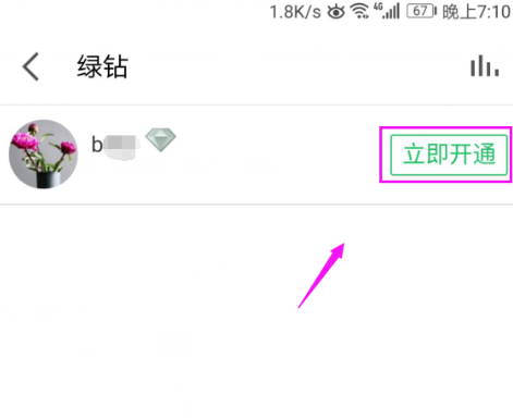 全民K歌开通绿钻的操作流程