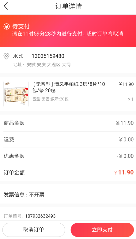 小黑鱼中将订单删掉的具体操作方法