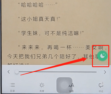书旗小说调出夜间模式的基础操作