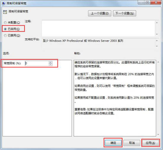 win7电脑解除限制网速的基础操作