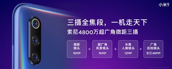 迄今最好看的小米手机！小米9正式上线！