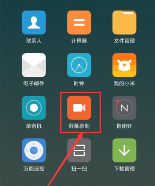 小米9se进行录屏的操作流程