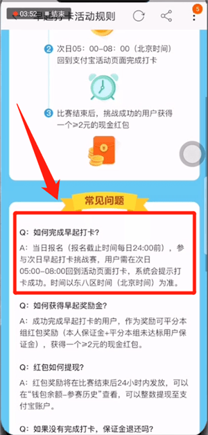 在淘宝天天红包赛里打卡的基础操作