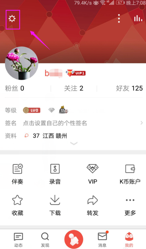 全民K歌APP开通绿钻的基础操作