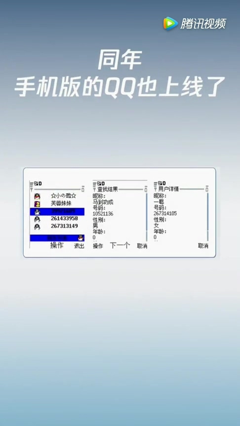 腾讯QQ上线20年，生日快乐！