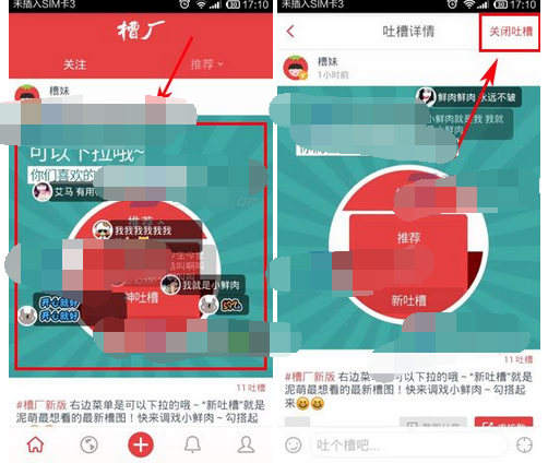 槽厂APP关掉吐槽弹幕的操作过程