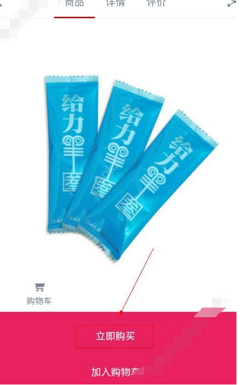 使用百易吉购物的基础操作