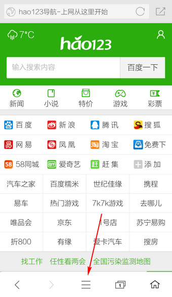 360手机浏览器设置主页的图文操作