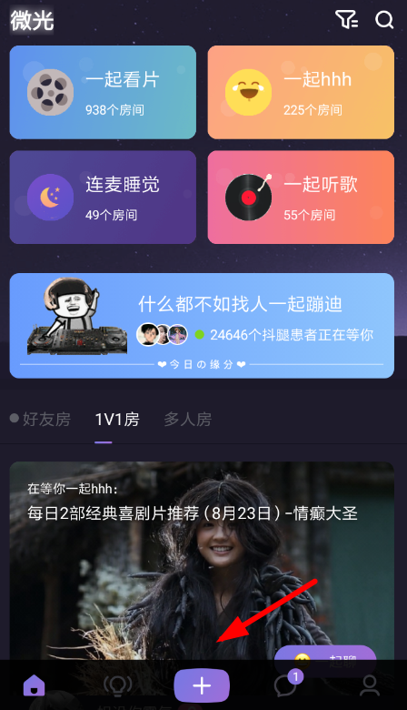 微光设置连麦的基础操作